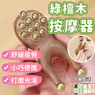 隔日到貨 黃銅小青蛙按摩器 麵部按摩 提拉按摩器 黃銅經絡板 純黃銅按摩頭珠 面頸部筋膜提升 臉部按摩器 手持滾珠按摩器
