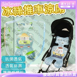 【優惠熱賣】Tiger-嬰兒推車涼蓆 冰絲推車 涼席乳膠童車座席 紗布嬰兒車 推車坐墊 手推車涼墊 推車涼墊席 寶寶JJ