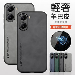 膚感羊巴皮 車用磁吸殼 小米 POCO X7 Pro X7 手機殼 保護套 防摔殼 保護殼 X7 防摔手機殼 手機套 殼