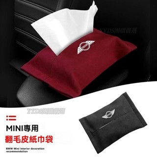 YY車品🏅嚴選寶馬迷你mini汽車紙巾盒cooper多功能掛式頭枕紙巾袋翻毛絨抽紙盒