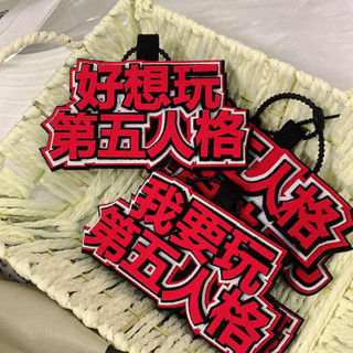 行李吊牌 韓國 行李吊牌 第五人格不織布周邊書包吊飾恐懼震懾創意文字包包行李箱裝飾吊飾