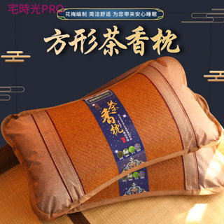 【宅時光PRO家居館】夏季涼枕頭 成人 冰絲涼席枕套 帶枕芯 學生 夏天 涼爽雙麵竹藤茶香枕墊