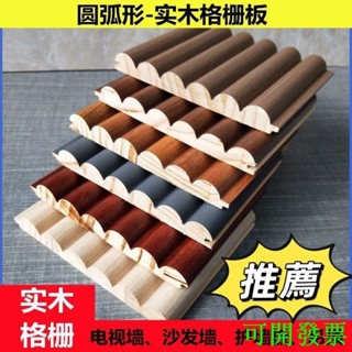 格柵半圓格柵實木半圓格柵實木格柵板網紅格柵背景墻格柵板 圓弧 覆膜木格柵【廠家直銷】裝修材料名尚