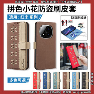 拼色小花防盜刷 紅米 Note 13 14 Pro+ 14 Pro 14C 13C 皮套 手機殼 保護殼 防摔手機殼 殼