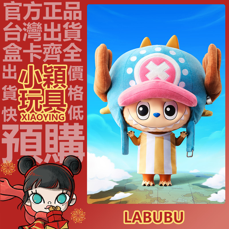 【小穎玩具】MEGA LABUBU 400% 託尼託尼 喬巴 公仔 擺件 禮物 POPMART 泡泡瑪特 大體