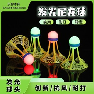 發光羽毛球夜光防風室外戶外塑膠訓練耐打不爛抗風高彈性不易尼龍Luminous Badminton Night Light