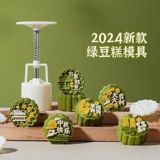 BakeSphere烘焙2025新款月餅模具家用綠豆糕模具中國風家用DIY山藥糕模具帶字