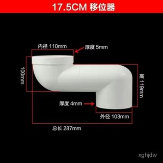 [快速出貨][現貨現髮]PVC馬桶移位器不挖地平移坐便免挖坑110下水管排水管扁管厠所專用