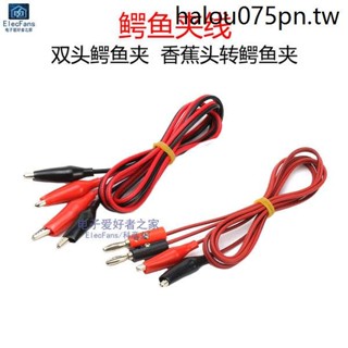 鱷魚夾銅線 測試導線電源充電連接線雙頭電子實驗檢測線 香蕉頭線