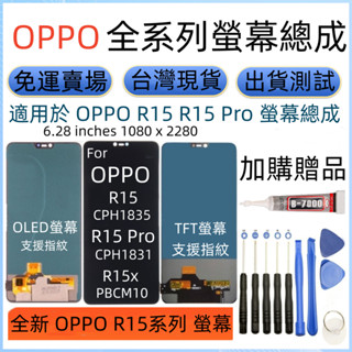 OLED支援指紋 OPPO R15 螢幕 適用於 OPPO R15 Pro 螢幕總成 R15x LCD顯示器 全新螢幕