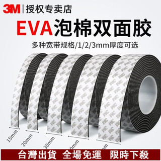臺灣出貨 3M泡棉雙麵膠高粘度固定墻麵相框泡沫膠eva加厚強力黑色海綿膠帶 密封條 防撞緩衝高粘 泡棉膠 XZP7