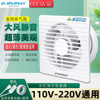 優選❤110/220V排氣扇 6寸8寸家用變頻換氣扇 廚房排風扇 廁所強力抽風機 玻璃孔 快速換氣 可開統編