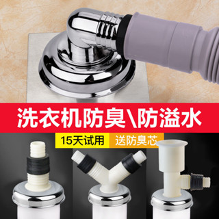 【聲富五金行】【店鋪熱銷】洗衣機下水管地漏蓋接頭三通排水管三頭通出水防臭器防溢水專用道 精品