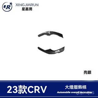 TF車品🏅嚴選適用於23款本田CRV前大燈眉裝飾貼片大燈框汽車外飾改裝配件飾條