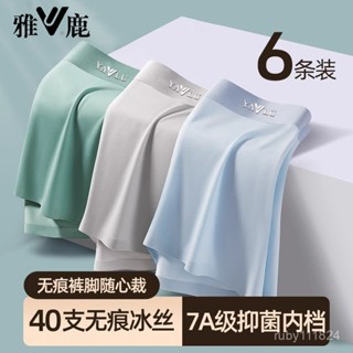 好物下殺🍖冰絲男士內褲夏季薄款2025新款平角男生抗菌透氣大碼背心短褲 YH5M