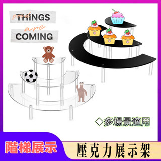 【臺灣現貨】透明壓克力展示架 階梯展示架 飾品收納展示 陳列架 首飾架 珠寶架 香水化妝品置物架 手辦展示架