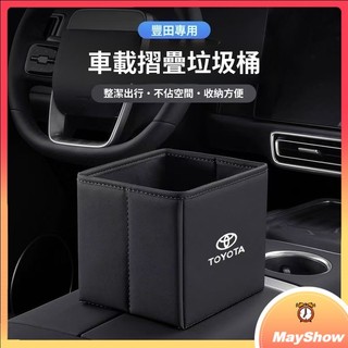 Toyota豐田 車用垃圾桶Yaris ALTIS VIOS RAV4 CAMRY CHR wish Cross 收納盒