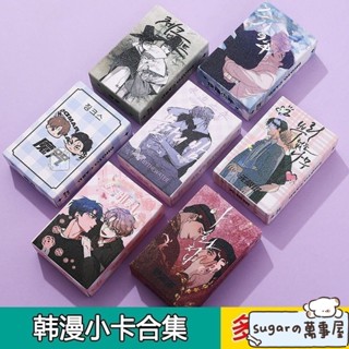 🍬低價折扣🌸韓漫鐳射小卡 素描 魔咒 無根之樹 四周戀人 海邊之夜 自印小卡片55張 動漫周邊 LOMO卡 動漫小卡