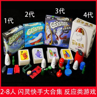 臺灣發貨- 閃靈快手全套1234 桌遊卡牌 兒童紙牌 閃靈獵手 中英文成人休閒遊戲 派對智力玩具 兒童桌遊 益智遊戲