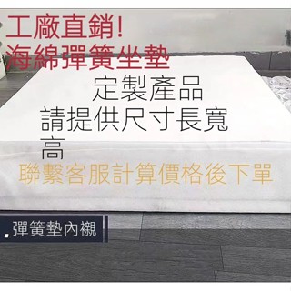 客製化彈簧坐墊 定製沙髮彈簧墊實木坐椅墊彈力加厚超厚彈簧墊彈簧芯加厚定製坐墊