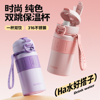 好物推薦 熱銷【日谷宅樂屋】免運 希樂扣316不銹鋼雙彈蓋保溫盃帶吸管女兒童學生高顔值便攜水盃子