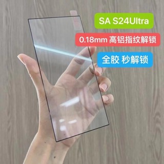 超聲波高鋁可指紋解鎖適用三星S24 Ultra鋼化玻璃膜S23 S21 S22 Plus Note 20全膠滿版 熒幕膜