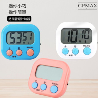 【CPMAX】多功能大螢幕迷你計時器 廚房計時器 電子計時器 提醒器 鬧鐘計時器 正負倒計時 可掛牆上計時器【H440】