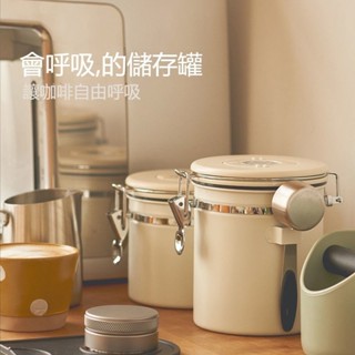 咖啡豆儲存罐 咖啡粉奶粉密封罐 收納儲存罐 單向排氣儲養豆罐子