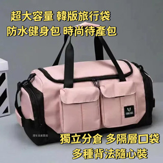 旅行雙肩包 大容量時尚短途 雙肩揹包 乾濕分離 旅行袋 健身包 待產包 獨立鞋位 手提行李包 出差登機包大揹包 防水運動