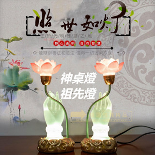 福蓮佛具 💕💕送一對燈板神明燈 神桌燈 祖先燈 公媽燈 供佛燈 led燈琉璃蓮花燈長明燈佛前供燈led神臺燈供奉燈傢用