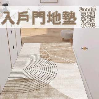 【宅配免運 客製化】超薄地墊 進門地墊 不卡門地墊 玄關地墊 PVC地墊 耐磨地墊 防滑地墊 入戶門地墊 1mm厚 DH