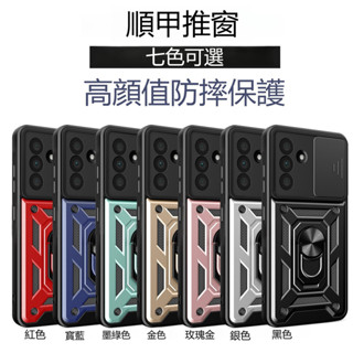 軍規防摔 推窗保護殼 適用於三星 S25 24 23 Ultra Plus A56 A36 A16 A55 A54
