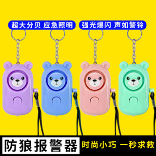 （好物優選）現貨女生防身報警器隨身攜帶 防狼噴霧 防狼噴霧器 大音量學生版小熊防賊神器迷你警報器吊飾神器
