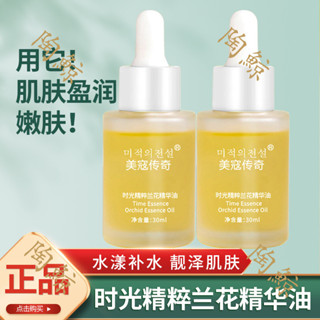 ✳ins韓款蘭花油小分子精華液 保濕抗皺緊緻精華油 人參精粹麵部光子油[T-J]