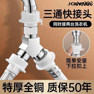 洗衣機水龍頭一分二接頭進水管出水口一進二出三通頭分水閥分流器