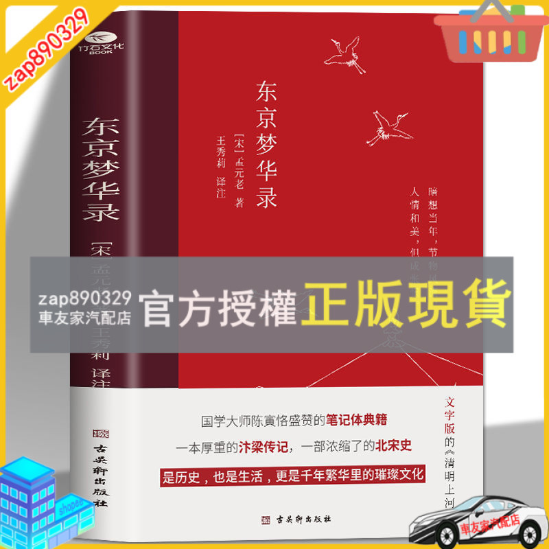 臺灣出貨 東京夢華錄 清明上河圖大宋汴京盛景繁華古代厤史隨筆書籍