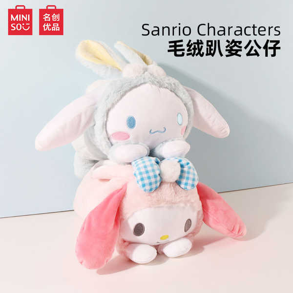 帕恰狗娃娃 帕恰狗 帕恰狗公仔 MINISO名創優品三麗鷗趴姿公仔玉桂狗可愛美樂蒂毛絨玩偶日系禮物