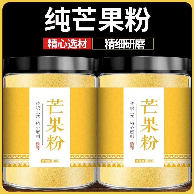 【帥酷女孩零食鋪】芒果粉烘焙商用純芒果粉天然衝飲佈丁冰淇淋原料無添加芒果粉