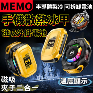 溫控手機散熱器 磁吸可充電 半導體製冷 降溫神器 電競神器 不插電 遊戲靜音製冷 夾 靜音電競風扇 快速製冷 降溫散熱器
