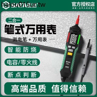 世達筆式萬用表高精度多功能數顯智慧感應測電筆電工專用電容表