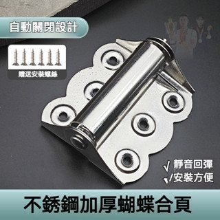 蝴蝶彈簧閤頁不銹鋼紗門自動關門器平麵紗窗複位迴彈加厚閉門鉸鏈 平開不鏽鋼閤頁 白鐵後鈕 鉸鏈 扣片 連接件 櫃門木盒 蝴