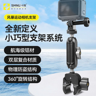 SMNU十瑪風暴gopro大疆運動相機支架insta360機車拍攝固定架子