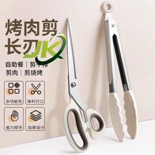 『JK』【臺灣出貨】⭐️滿額免運⭐【店鋪熱銷】韓式烤肉剪刀家用廚房剪不鏽鋼燒烤專用剪夾子套裝牛排蔬菜食物剪