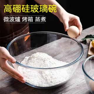 ✨現貨✨透明玻璃碗 耐高溫沙拉碗 家用吃飯碗 微波爐專用耐熱碗 大號湯碗 烘焙和麵盆 攪拌盆