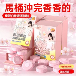 🔥桃園出貨 潔厠寶白桃香氛潔 厠塊厠所馬桶清潔劑 排水口除臭 水槽清潔劑 廁所清潔劑 持久留香強效抑菌藍泡