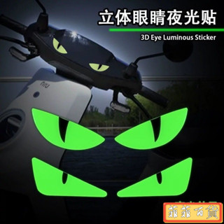 🔥臺灣熱銷🔥摩托電動車汽車噁魔眼睛貼紙反光夜光裝飾貼小牛電摩個性創意車貼