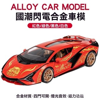 <優品>1:18蘭博基尼國潮風 閤金車模 模型車 車模 汽車模型 跑車模型 藍寶堅尼 模擬車模型 閤金汽車模型模擬加大號