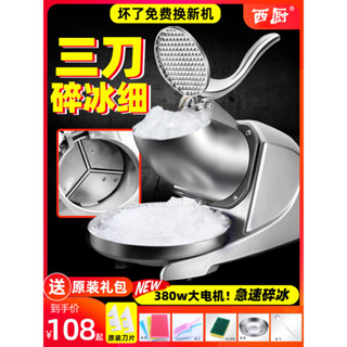 西廚碎冰機商用奶茶店刨冰機綿綿冰機家用小型擺攤電動雙刀冰沙機