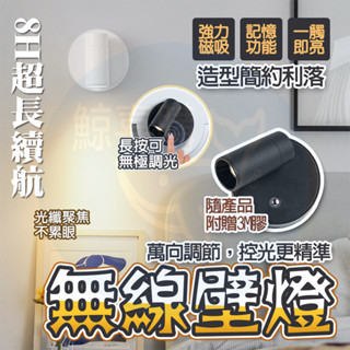 【隔日🔥+蝦皮最低價💥】 磁吸投射燈 磁吸燈 吸頂投射燈 氣氛燈 壁燈 3色可變可調 遙控LED壁燈 床頭燈 無線免打孔