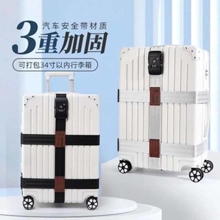 行李束帶 行李箱束帶 魔鬼氈束帶 行李箱綁帶十字打包帶託運加固帶固定扣捆旅行箱防爆帶海關密碼鎖